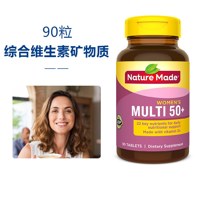 b族多种维生素c叶酸 美国进口天维美 50岁以上综合维生素矿物质(女性)