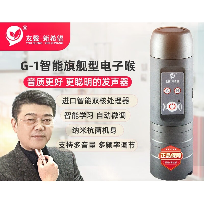 g1电子喉助讲发声器喉癌病人全喉切除专用说话工具 默认1 具 默认1