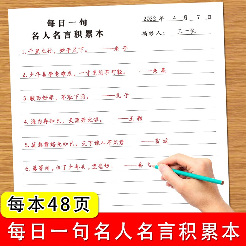每日一句名人名言格言警示名句励志名句积累本小学生一年级二年级三
