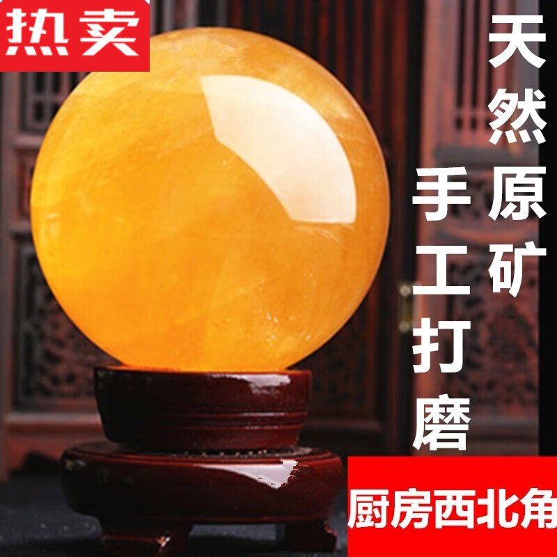 snqp厨房西北角黄水晶球摆件原石黄色水晶球家居摆设家里 优选直径3