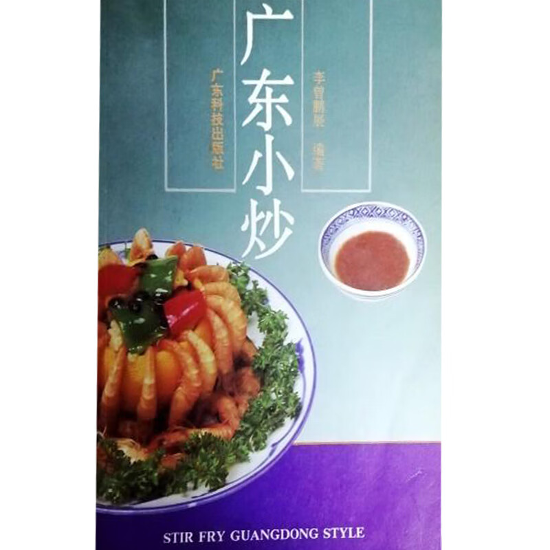 广东小炒【特惠】