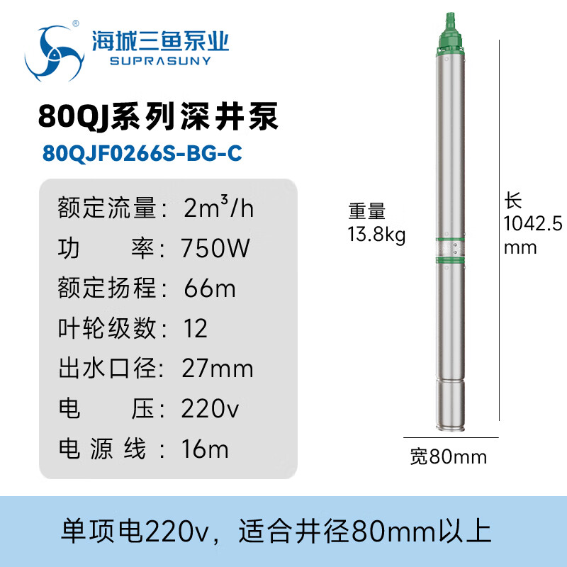 三鱼牌三鱼80qj不锈钢深井泵农用大流量高扬程潜水泵家用抽水增压水泵