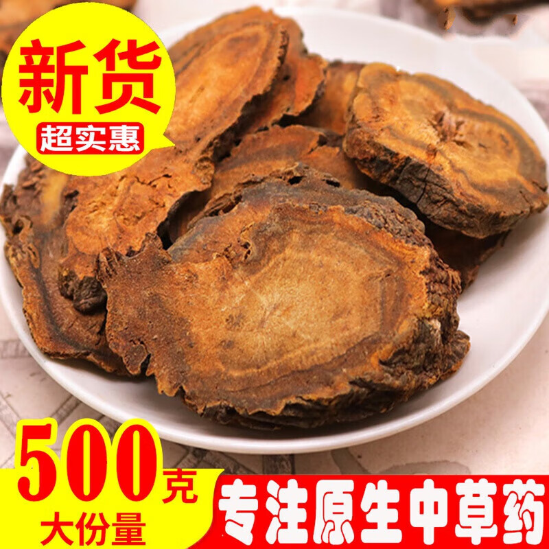 大无硫中药材大黄川大黄川军非野生马蹄大王大黄粉 切片250克