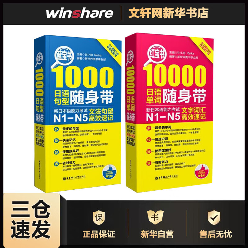 【两本套】10000日语单词随身带+蓝宝书1000日语句型随身带