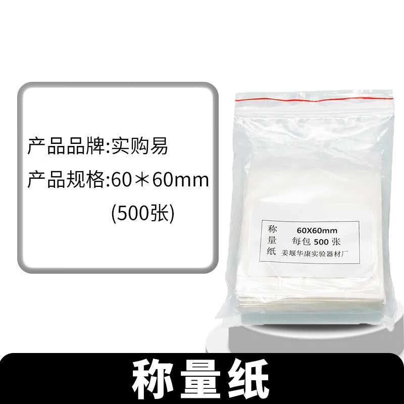 实验室称量纸纸天平纸垫纸60/75/90/100/120/150mm实验室用品 60*60mm