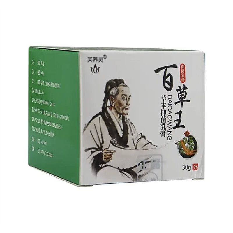 芙养灵百草王草本抑菌乳膏30g/盒 1盒体验装