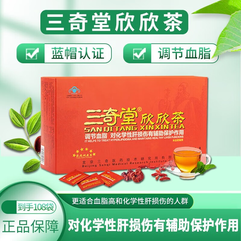 三奇堂欣欣茶辅助保护化学性肝损伤 2.2g*108袋送10袋保健茶 养生健肝茶 108袋*1盒 送10袋装1盒