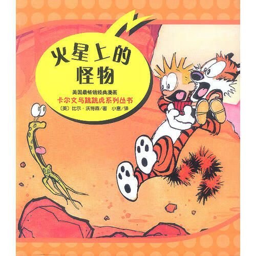 【书】火星上的怪物