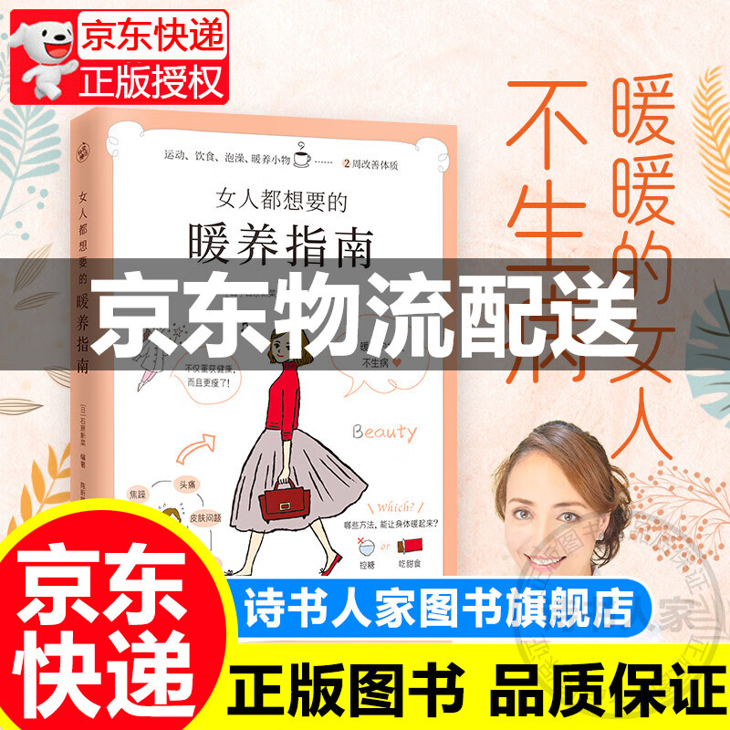 女人都想要的暖养指南