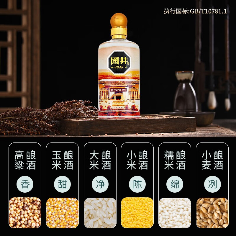 国井白酒  国井1915酒庄酒 纯粮酿造浓香型白酒 摆柜送礼自饮白酒 52度 500mL 4瓶 （整箱装）
