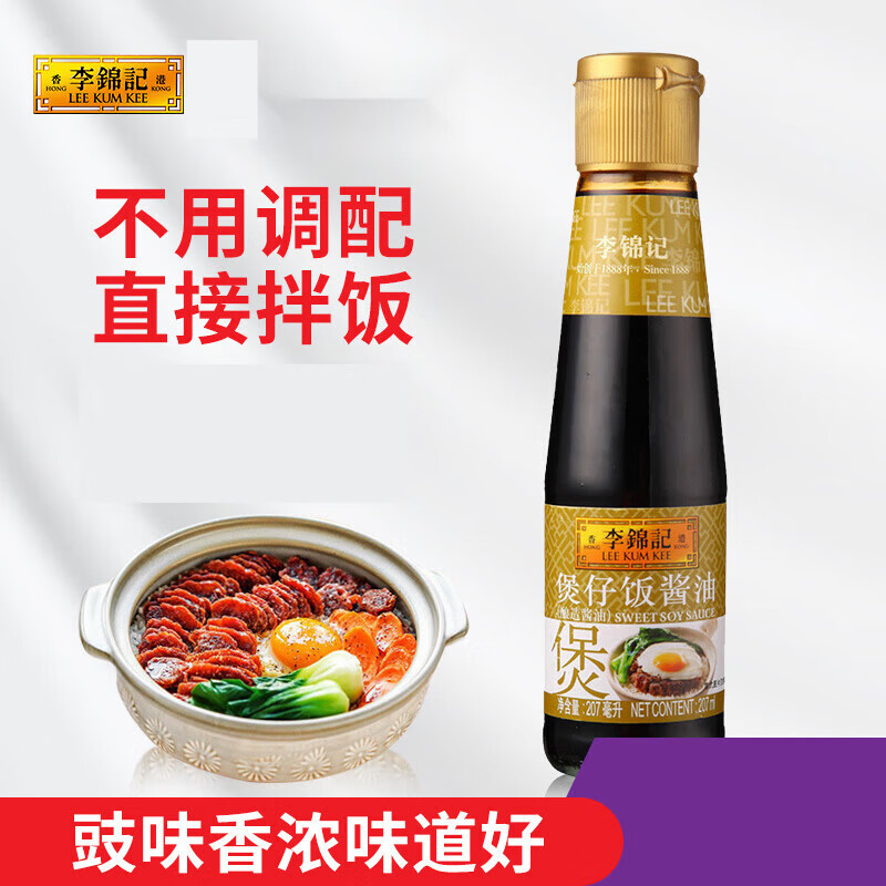 李锦记煲仔饭酱油厨房家煲仔饭调味汁 煲仔饭酱油207ml