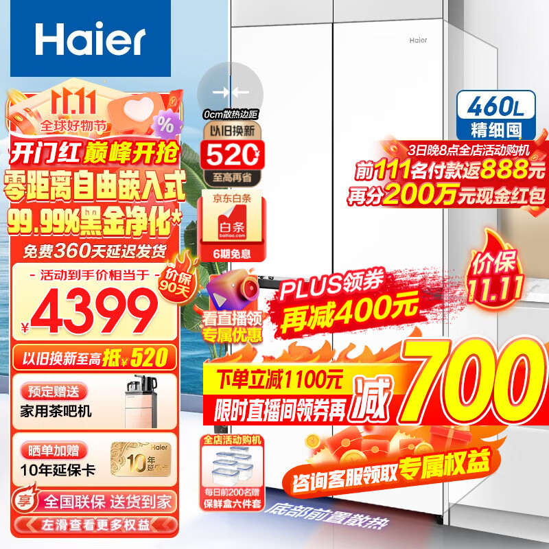海尔（Haier）零嵌入式冰箱460升零距离四开门双开门十字门家用白色家电一级能效双变频超薄大容量智能底部散热 460L+阻氧干湿分储+黑金净化+463升级款属于什么档次？