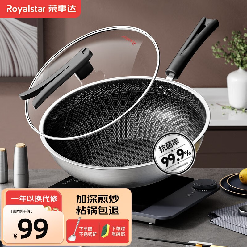 荣事达（Royalstar）316L不锈钢炒锅炒菜锅蜂窝平底不粘锅燃气灶电磁炉适用可立可视盖 【316L抗菌】全面屏外径32cm属于什么档次？