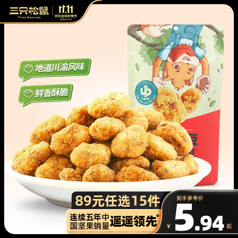 三只松鼠休闲零食怪味胡豆110g 麻辣味怪味胡豆兰花豆麻辣炒蚕豆炒货 麻辣味怪味胡豆110g怎么样,好用不?