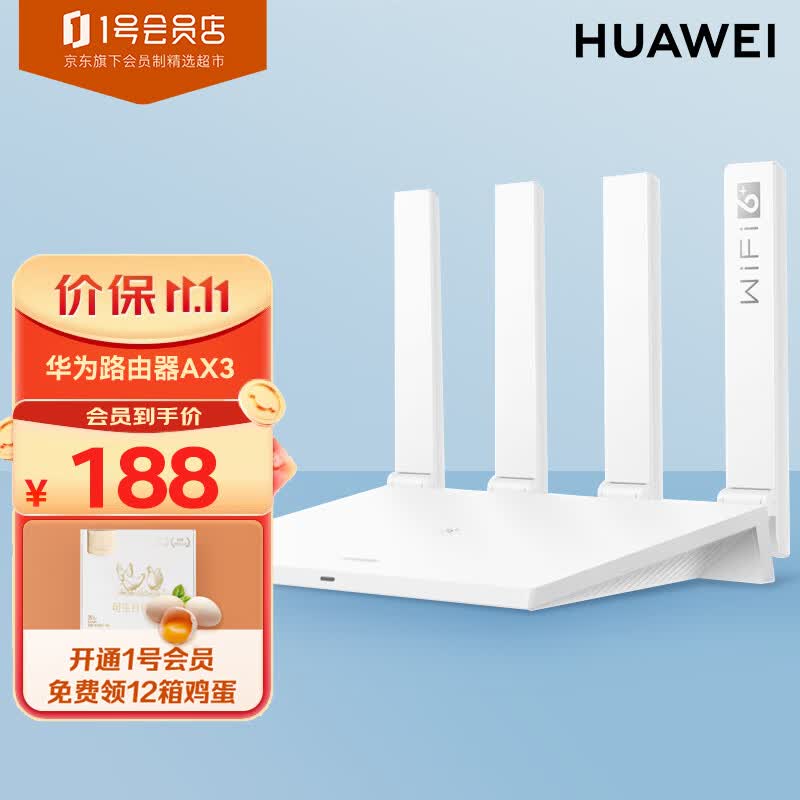 华为(HUAWEI)路由器AX3 家用千兆无线路由器 多连不卡智能手游加速 智能分频 wifi6+ 3000M高速路由 属于什么档次?