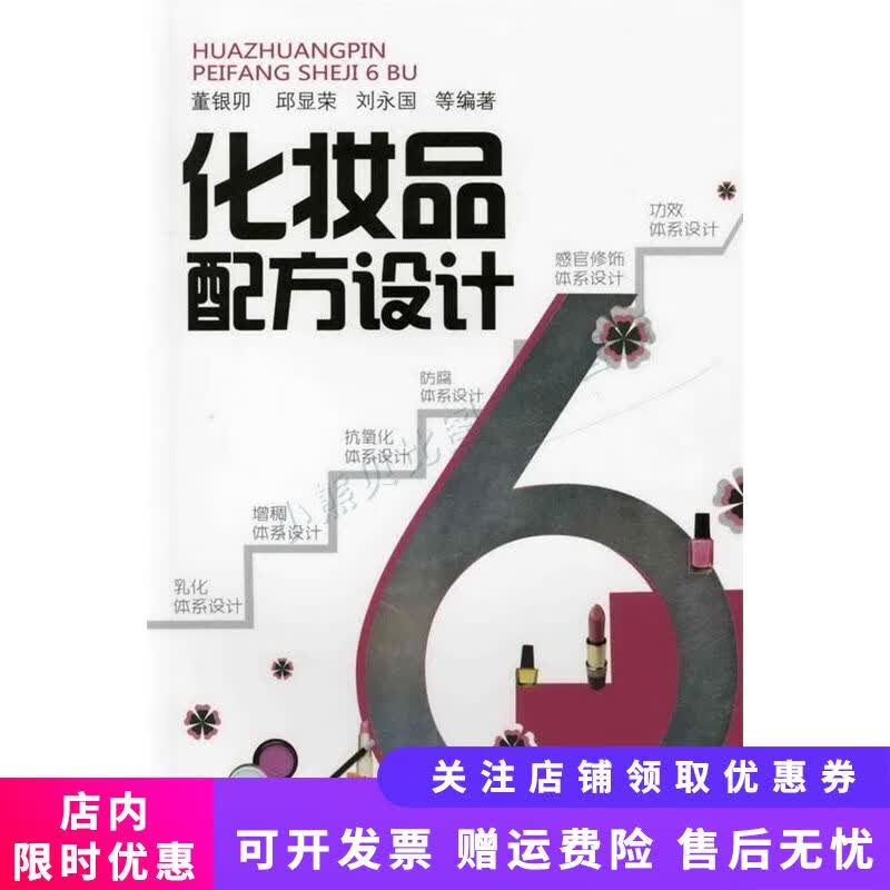 化妆品配方设计6步