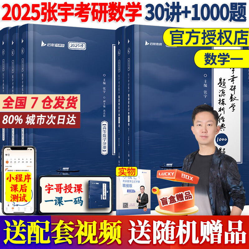 2025考研数学张宇基础30讲 张宇1000题数学一数二数三36讲高数18讲线代概率论9讲启航可搭武忠祥高数辅导讲义李永乐复习全书基础篇王式安概率论讲义基础660题汤家凤1800 【基础刷题】张宇基础