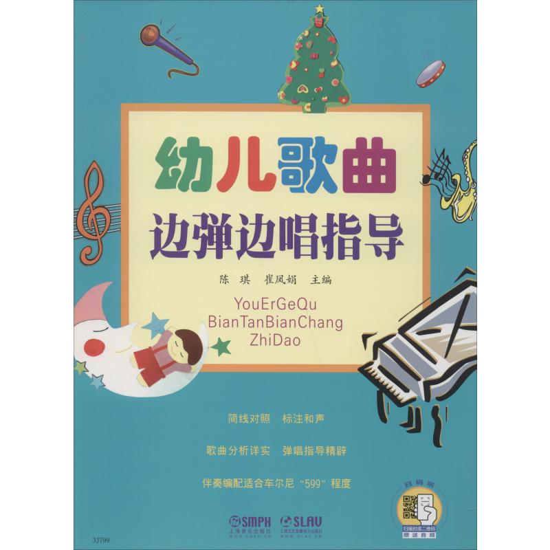 幼儿歌曲边弹边唱指导