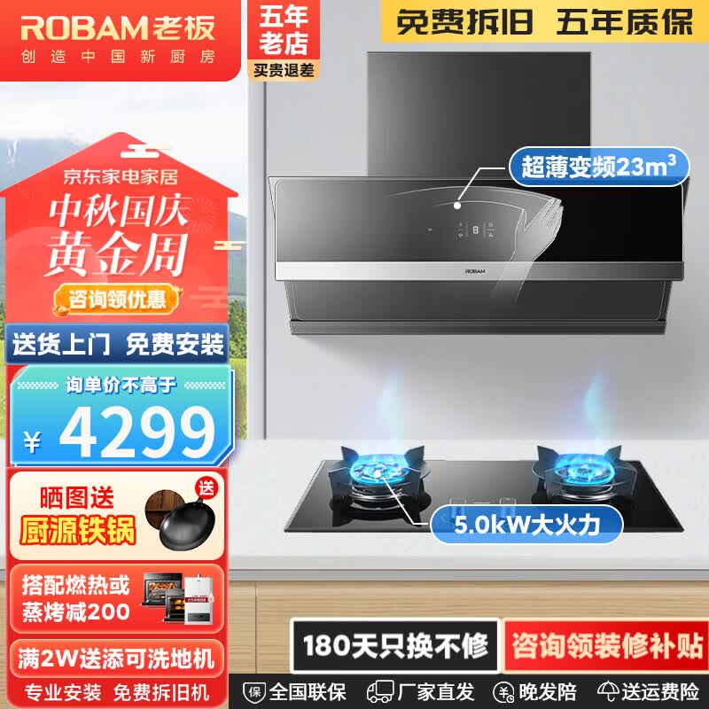 老板油烟机 变频侧吸23立方免拆洗挥手感应抽油烟机灶具套装多件套 高压1000Pa厨房三件套28X5S+ 【烟灶两件套】+5.0kW灶具57B0X怎么样,好用不?
