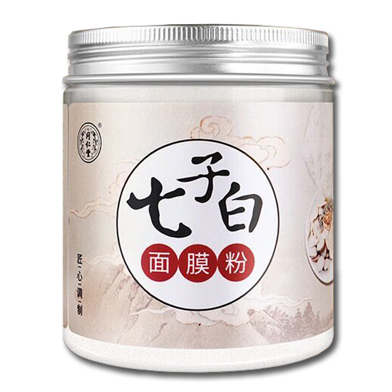 北京同仁堂七子白面膜粉珍珠粉外用男女士美肤白皙补水保湿收缩毛孔