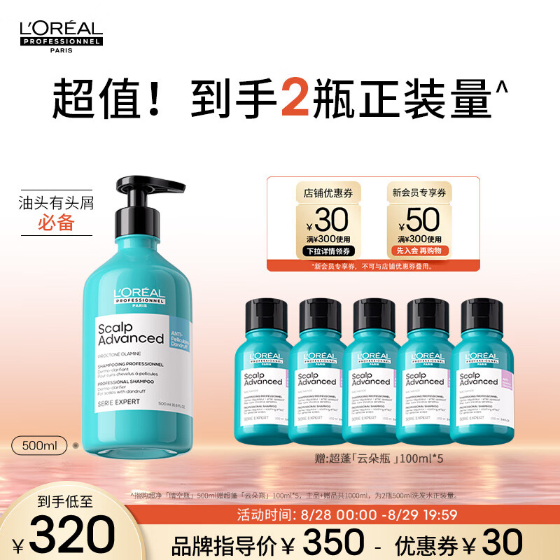 欧莱雅PRO头皮专研去屑净化洗发水500ml 【超净晴空瓶】