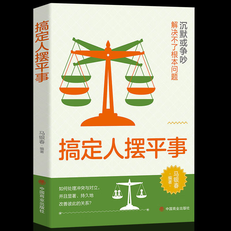 搞定人摆平事 看对人说对话 玩的就是操纵术 心理操纵术情绪控制书籍 搞定人摆平事 无规格怎么看?