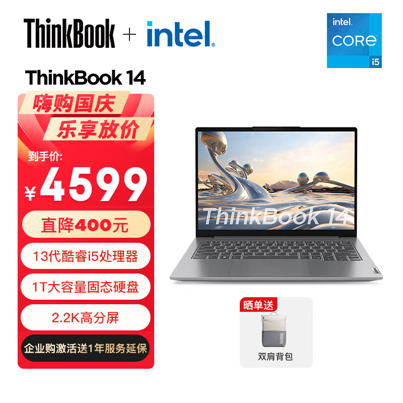 ThinkPad联想ThinkBook 14 2023英特尔酷睿i5 14英寸轻薄办公笔记本电脑(i5-13500H 16G 1T高色域 Win11)