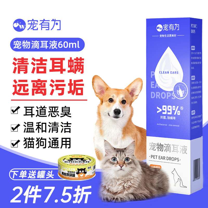 宠有为宠物猫咪洗耳液除耳螨滴耳液猫耳朵清洁宠物狗狗洁耳液耳漂温和 犬猫通用去耳螨滴耳液-九块九专栏-全利兔-实时优惠快报