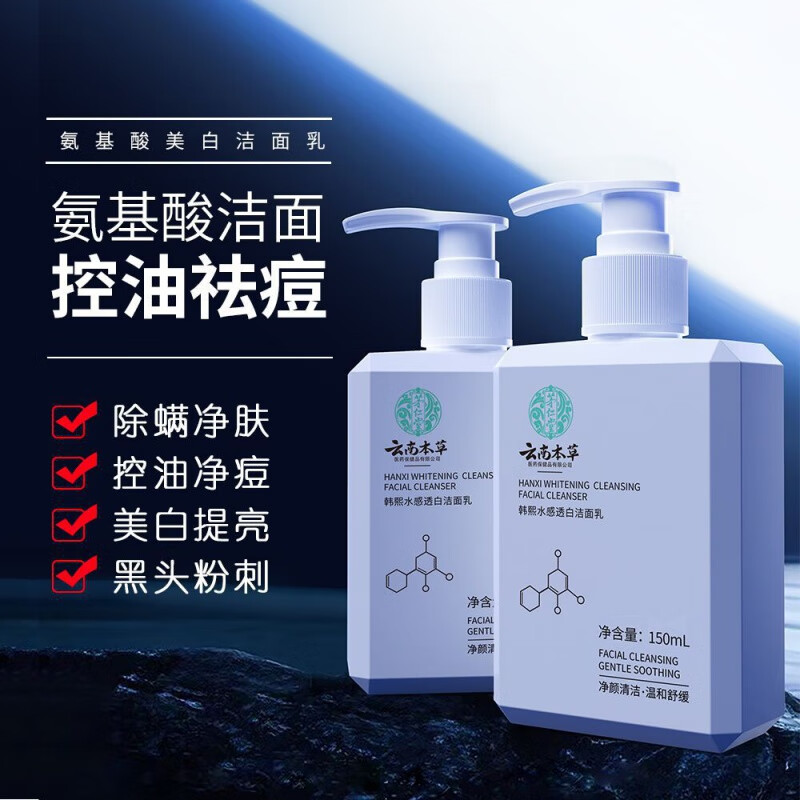 jaha)男士洁面乳美白去黑头云南本草氨基酸美白洗面奶男士补水身体乳