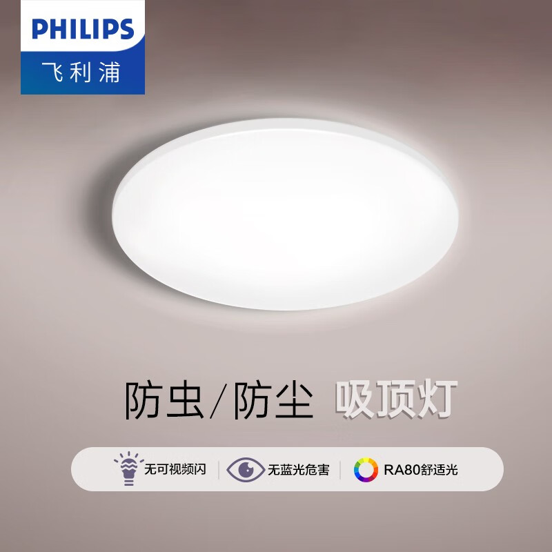 飞利浦（PHILIPS） LED吸顶灯走廊房间卧室客厅过道灯恒祥恒飞阳台灯  白光6500k LED17W
