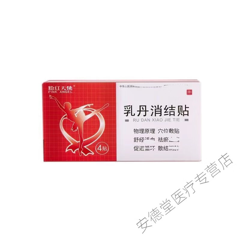 粉红天使乳丹消结贴 一盒装 体验装