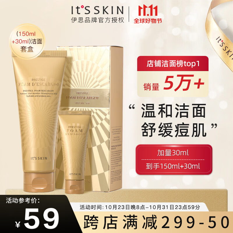 伊思（it‘s skin）晶钻蜗牛氨基酸洗面奶女套盒（150+30)温和清洁控油抗痘洁面乳男高性价比高么？
