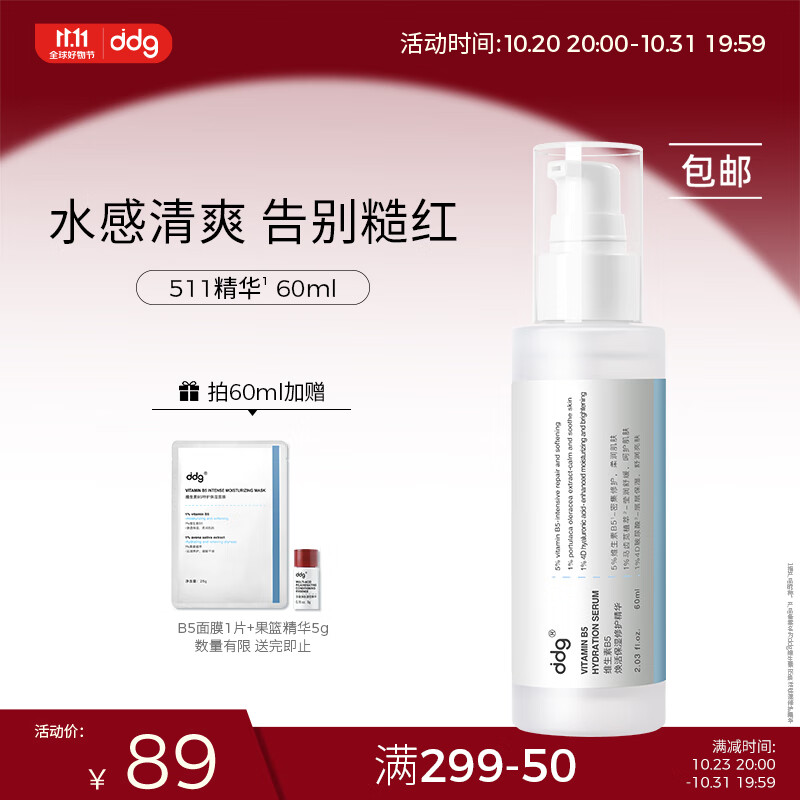 ddg511精华 维生素B5精华液面部补水保湿舒缓维稳修护玻尿酸 60ml怎么样,好用不?