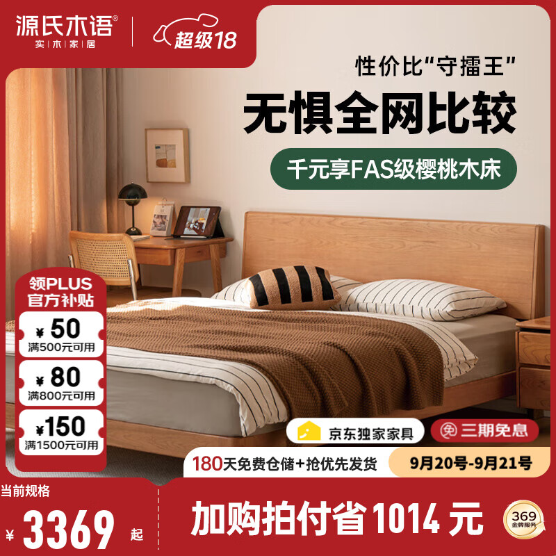 源氏木語(yǔ)實(shí)木床中古風(fēng)大板床小戶(hù)型齊邊床家用櫻桃木床主臥日式家具雙人床 低鋪1.8*2m+J136F床墊(厚23) 櫻桃木