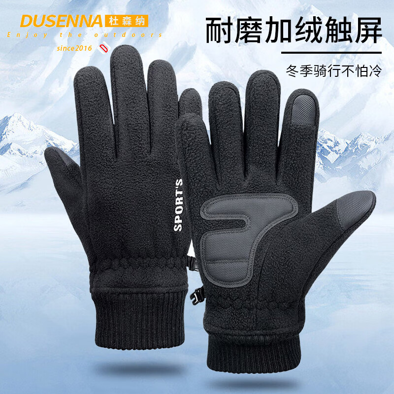 杜森纳手套男保暖手套冬季加绒触屏户外防风防寒男款加厚滑雪骑行手套
