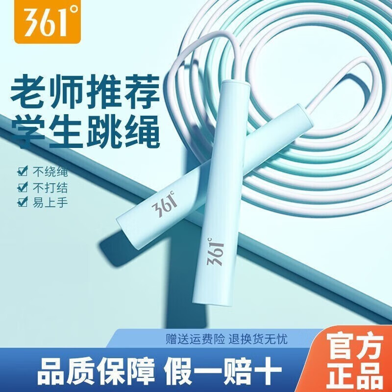 361° 儿童跳绳中小学生比赛考试专用跳绳竞速跳绳初学者通用款 青柠檬
