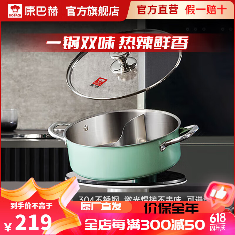 康巴赫（KBH） 鸳鸯火锅304不锈钢清汤锅煮汤锅多功能锅涮羊肉锅平底电磁炉通用 彩陶系列-薄荷绿鸳鸯锅 28cm