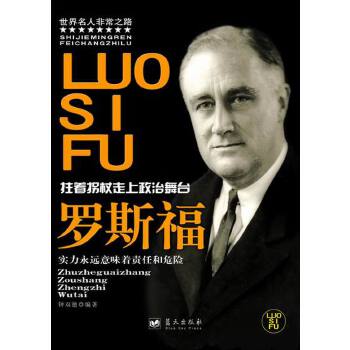 罗斯福9787509405208【,放心