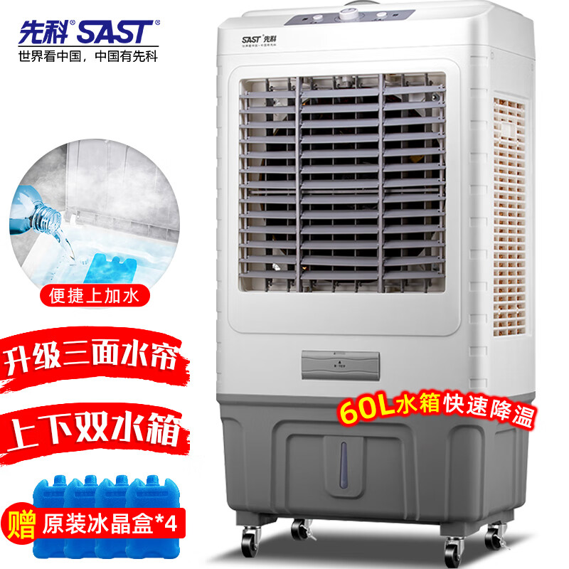 先科 (SAST) 大型可移动水冷风机/家用商业用空调扇/网吧餐厅食堂制冷风扇/车间工业扇CG-703L