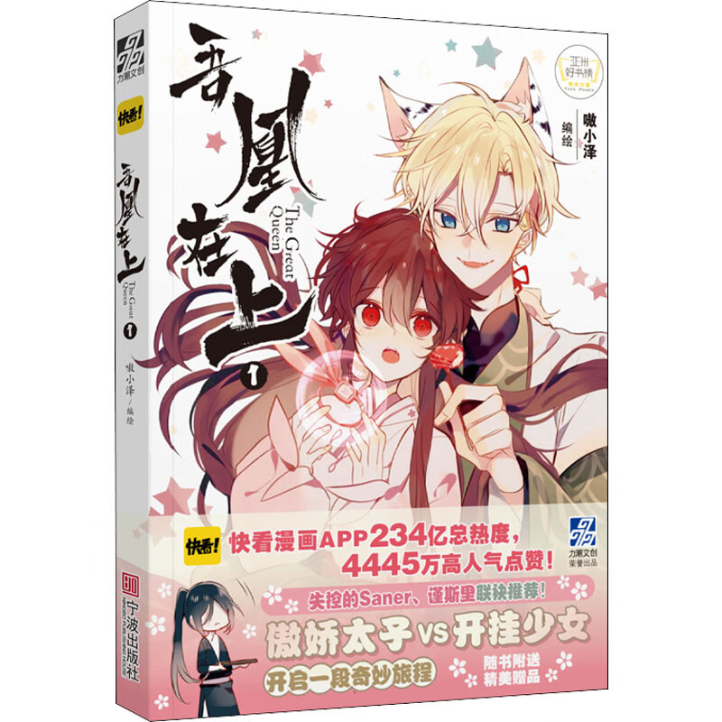 吾凰在上 1 嗷小泽 动漫/港台动漫