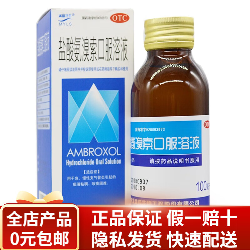 满誉龙生 盐酸氨溴索口服溶液 100ml RK 1盒装