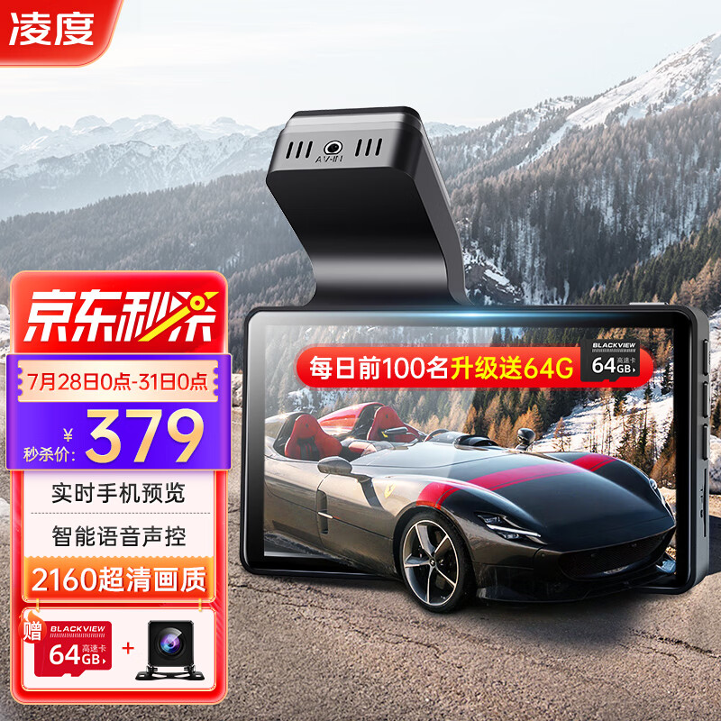 凌度行车记录仪V280B高清夜视2160超清全景3英寸手机APPWIFI互联 主机2160超清活动享前后双录