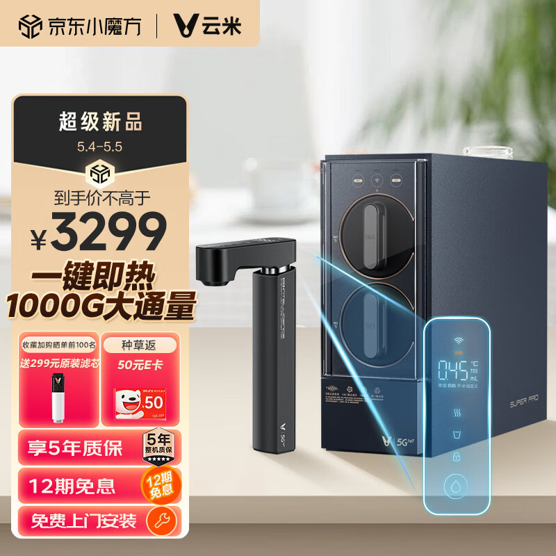 云米VIOMI加热净水器家用厨下式直饮机净水机加热直饮一体机RO反渗透Super Pro 1000G