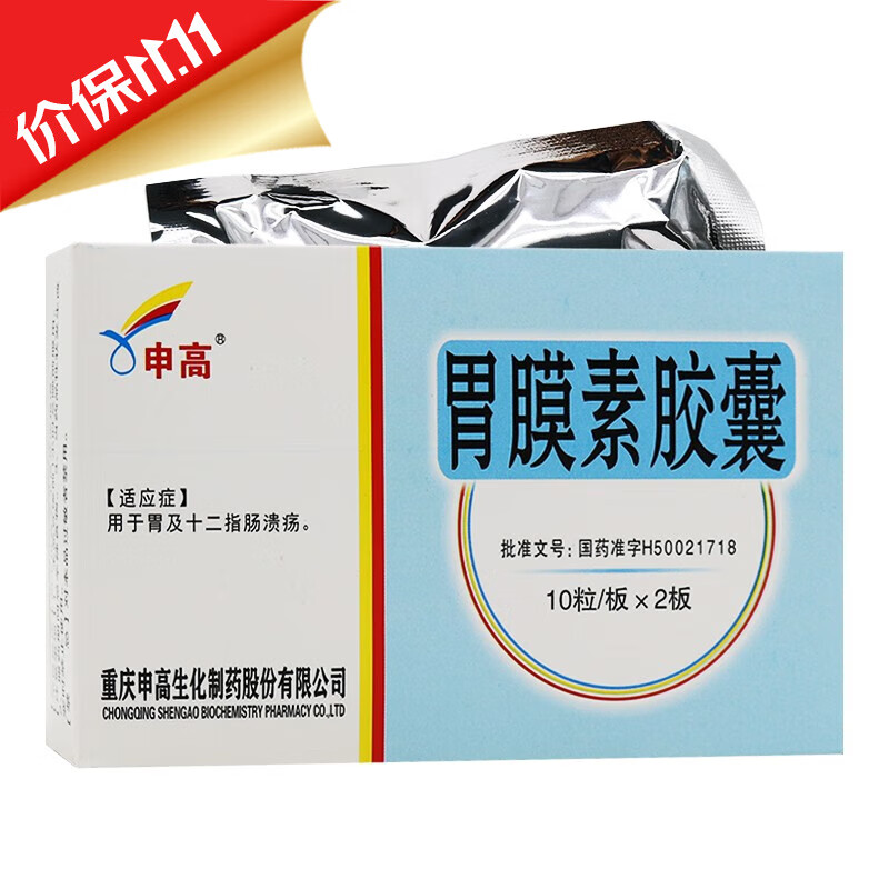 [申高] 胃膜素胶囊 0.4g*20粒/盒 1盒装