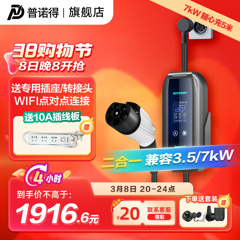 普诺得随心充适用特斯拉智己阿维塔宝马飞凡极氪220V7KW380V11KW便携式充电桩随车充电器枪线 7KW随心充高性价比高么？