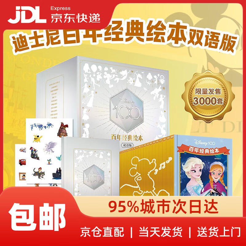 迪士尼百年经典绘本礼盒装双语版套装（共20册） 3-8岁 精装珍藏 附赠百年纪念版手账本和趣味贴纸