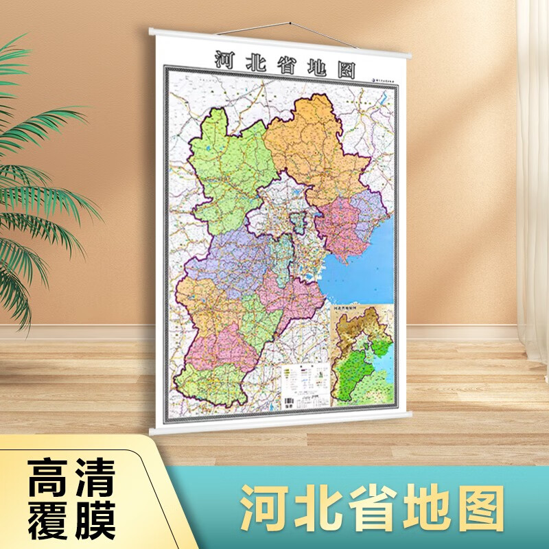 【加厚高清】2022新版 河北省地图 覆膜防水挂图 1.4米*1米 交通政区办公全图