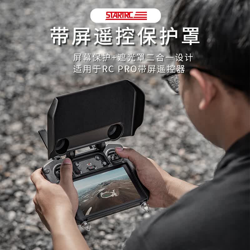 STARTRC适用DJI大疆Air3 RC PRO带屏遥控器二合一遮阳套保护罩无人机配件 【RC Pro】二合一保护罩使用感如何?