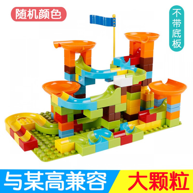 滑滑梯积木 儿童大颗粒滑道积木滚珠小弹珠滚球百变拼装轨道拼插滑梯