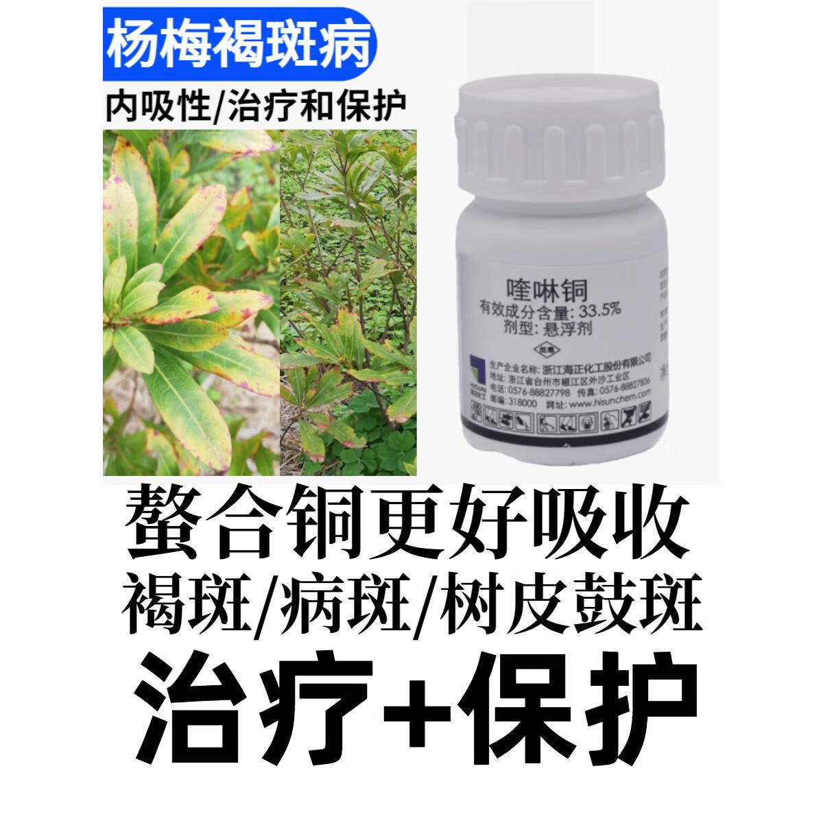 杨梅树黄斑褐斑病癌肿病树干腐烂病涂抹的药叶枯炭疽病剂农药 100g